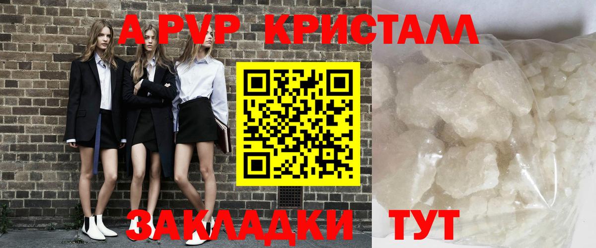 APVP кристаллы Керчь