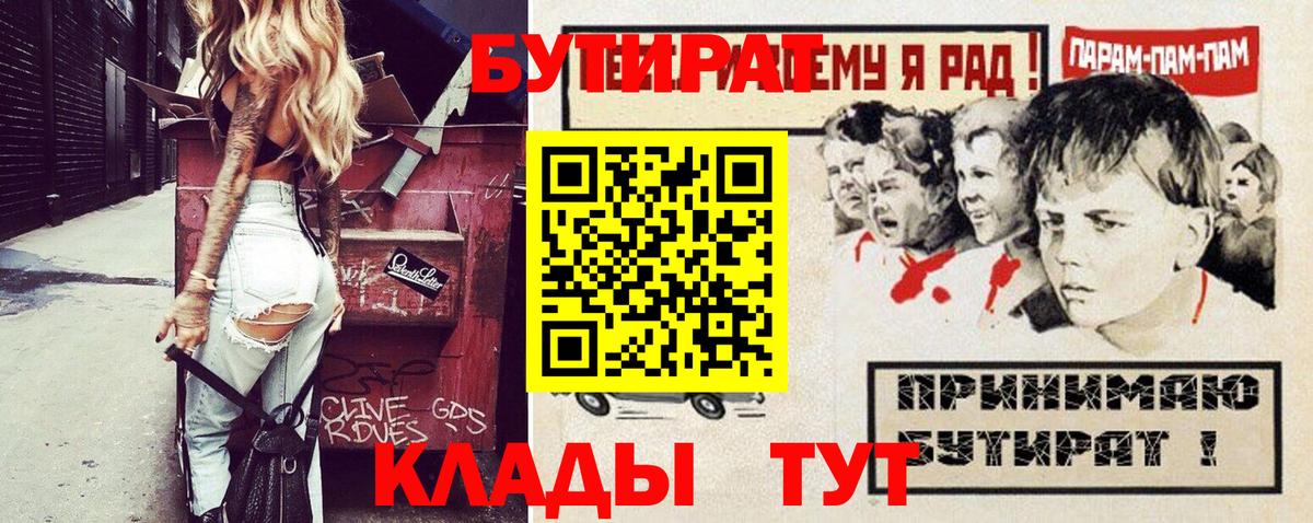 Керчь  Бутират бутандиол  Вход с VPN 