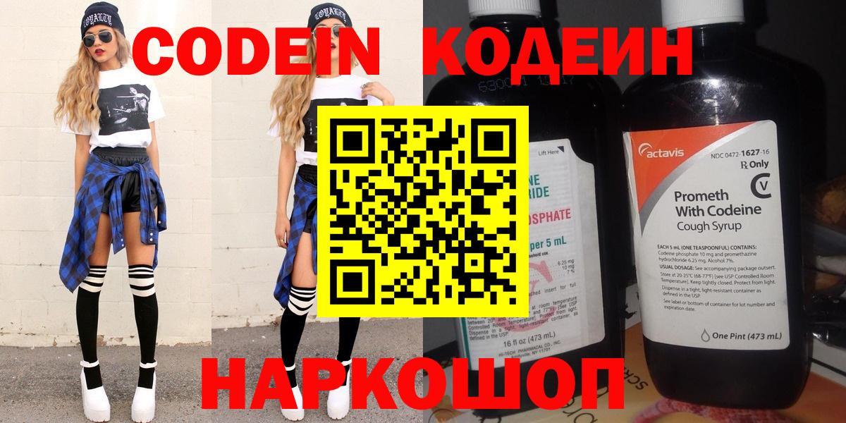 Кодеин напиток Lean (лин)  Вход с VPN  Керчь  Кодеин Purple Drank 