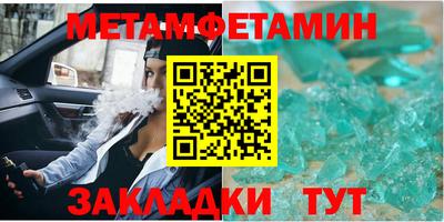 метамфетамин Кумертау