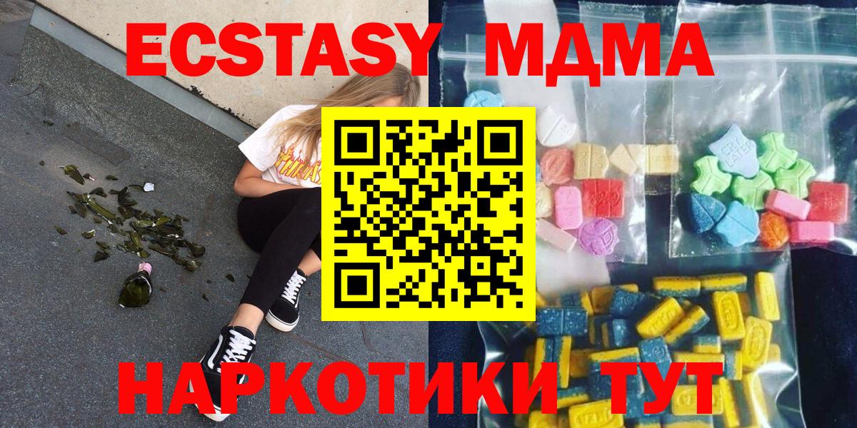 МДМА молли  Вход с VPN  MDMA  Керчь 