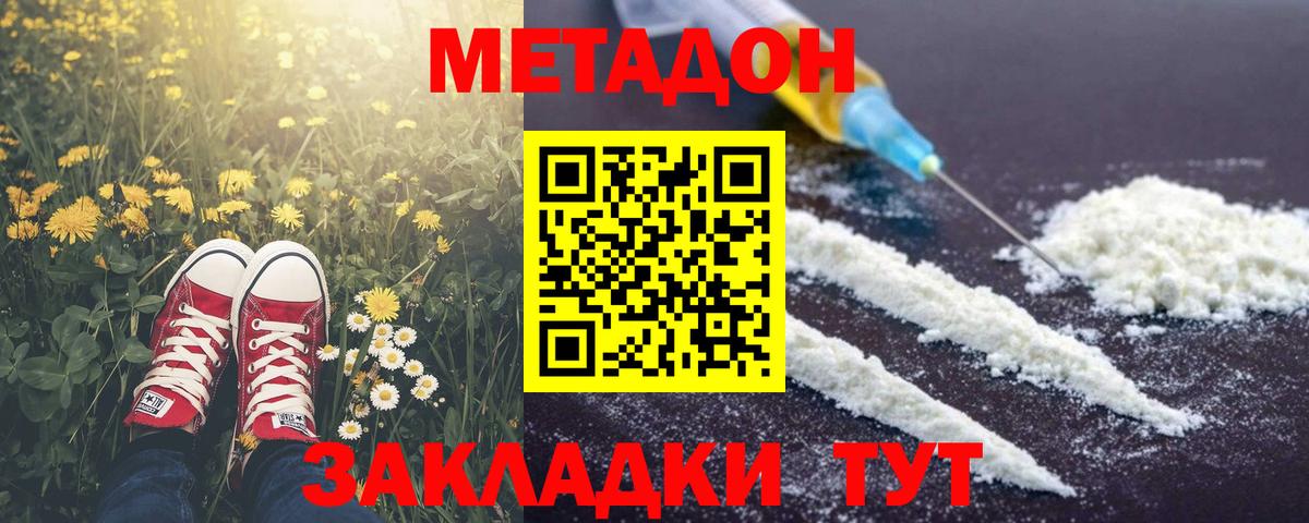МЕТАДОН белоснежный  Вход с VPN  Керчь 